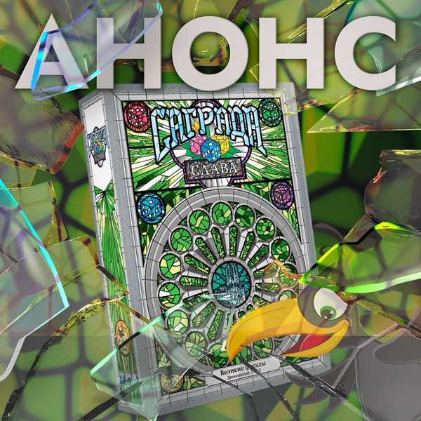 «Саграда. Слава» не за горами!