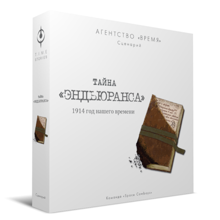«Агентство „ВРЕМЯ“. Тайна „Эндьюранса“»