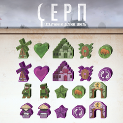Стикерпак для дополнений «Серп. Захватчики из далёких земель» и «Серп. Небесный гамбит»