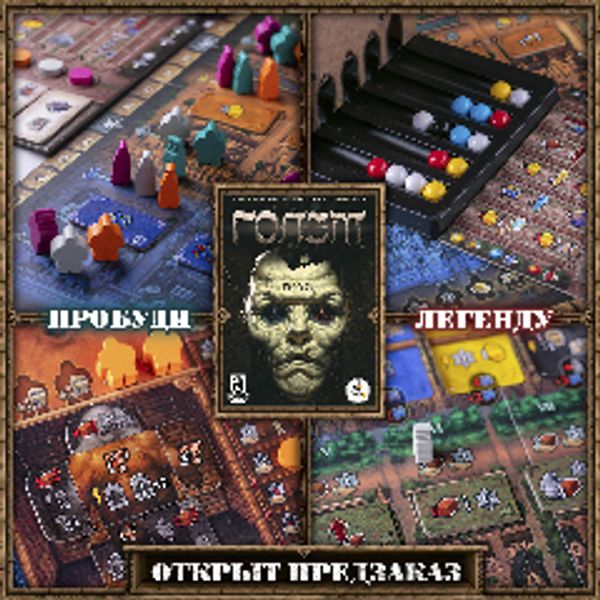 Станьте творцом и повелителем глиняного человека — Голема!