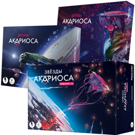 Комплект «Игровой Акариос». Игра с дополнениями. Предзаказ