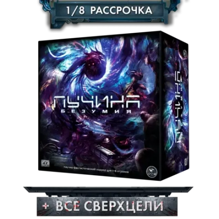 Настольная игра «Пучина безумия». Рассрочка. Платёж 1/8