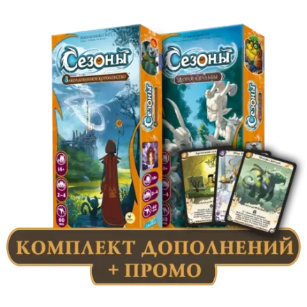 Комплект «Сезонные дополнения». Предзаказ