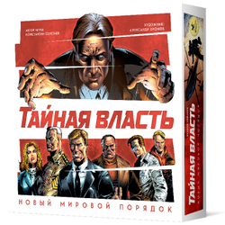 Тайная власть (Deep State). Настольная игра Crowd Games. Фото игры