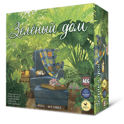 Зелёный дом