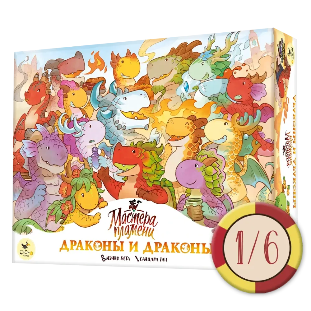 Дополнение Мастера пламени. Драконы и драконы (к игре «Мастера пламени»). Рассрочка. Платёж 1/6 Дополнение Мастера пламени. Драконы и драконы (к игре «Мастера пламени»). Рассрочка. Платёж 1/6