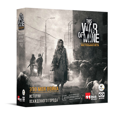 «Это моя война. Истории осаждённого города»