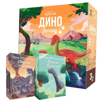 Комплект «Все Дино». Предзаказ