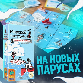 Анонс для фанатов «Морского патруля»! На русском языке выйдет дополнение Ships & Shores.
