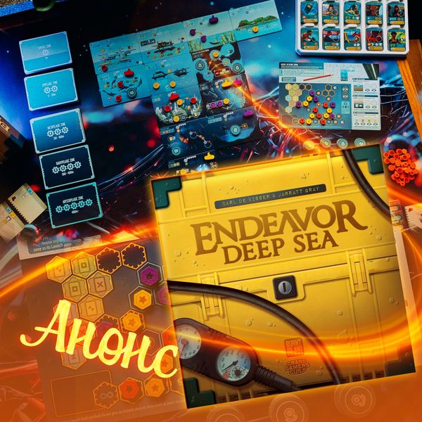 Анонс! Значимый и открывающий неизведанное!