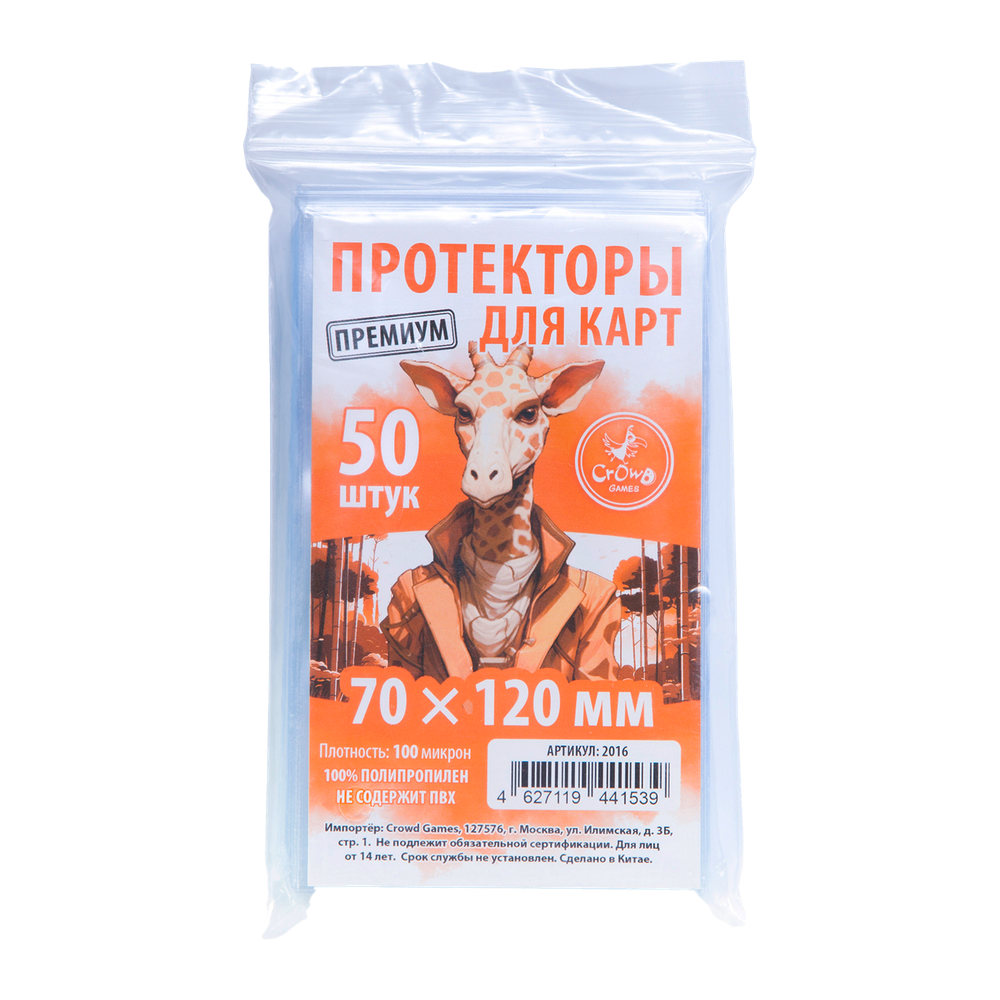 Протекторы Crowd Games Premium для карт 70 × 120 (100 мк, 50 шт.)