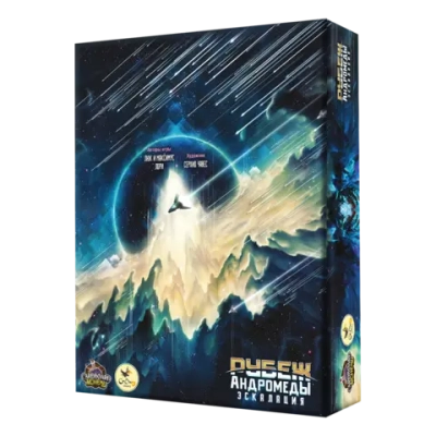 Дополнение №1 «Эскалация» для игры «Рубеж Андромеды». Предзаказ