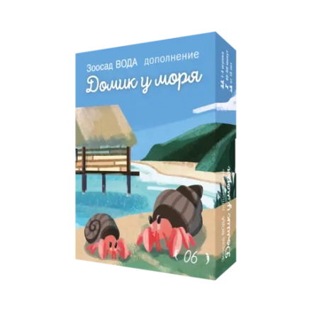 Дополнение №6 «Зоосад. Вода. Домики у моря». Предзаказ