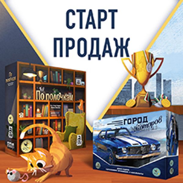 Время расставить всё по полочкам и объявить старт продаж сразу двух классных новинок!