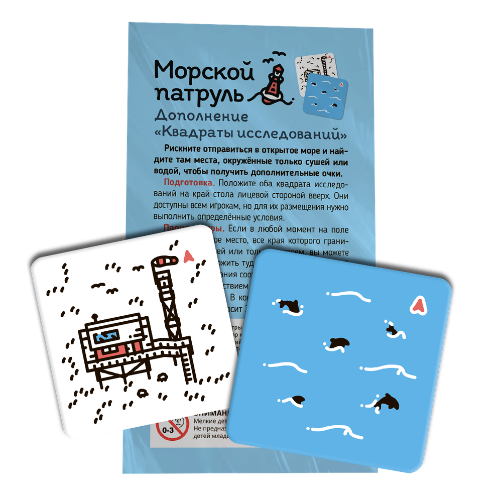 Промонабор «Квадраты исследований» для игры «Морской патруль»