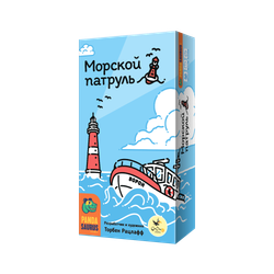 Морской патруль