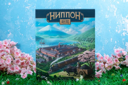 Ниппон. Дзайбацу (уценённый товар)