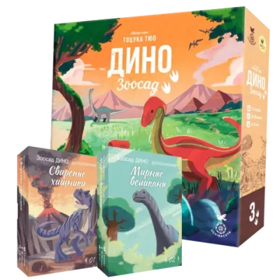 Комплект «Все Дино». Предзаказ