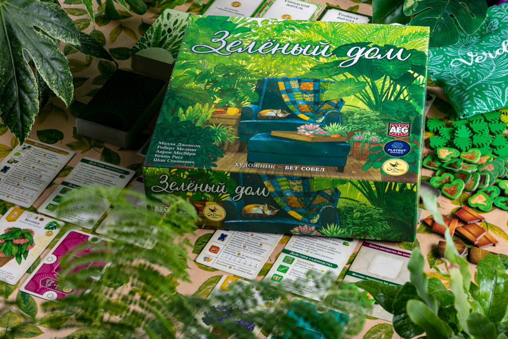 Зелёный дом