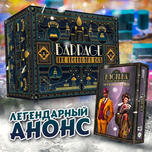 Анонс! Фанаты «Плотины», вы здесь?