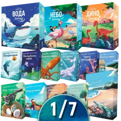 Комплект «Все Зоосады». Рассрочка. Платёж 1/7