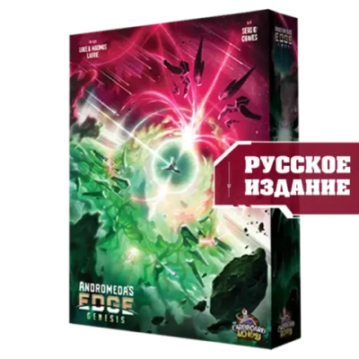 Дополнение №3 «Генезис» для игры «Рубеж Андромеды». Предзаказ