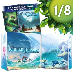 Комплект: «Клинки прилива 2» с набором фигурок и особыми сценариями. Рассрочка. Платёж 1/8