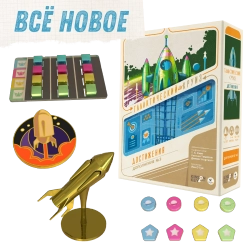 Комплект «Всё новое» в проекте «Галактический круиз. Достижения». Предзаказ