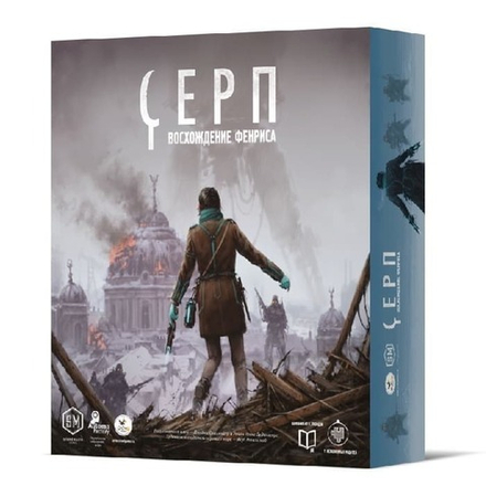 Серп. Восхождение Фенриса (игра без коробки)