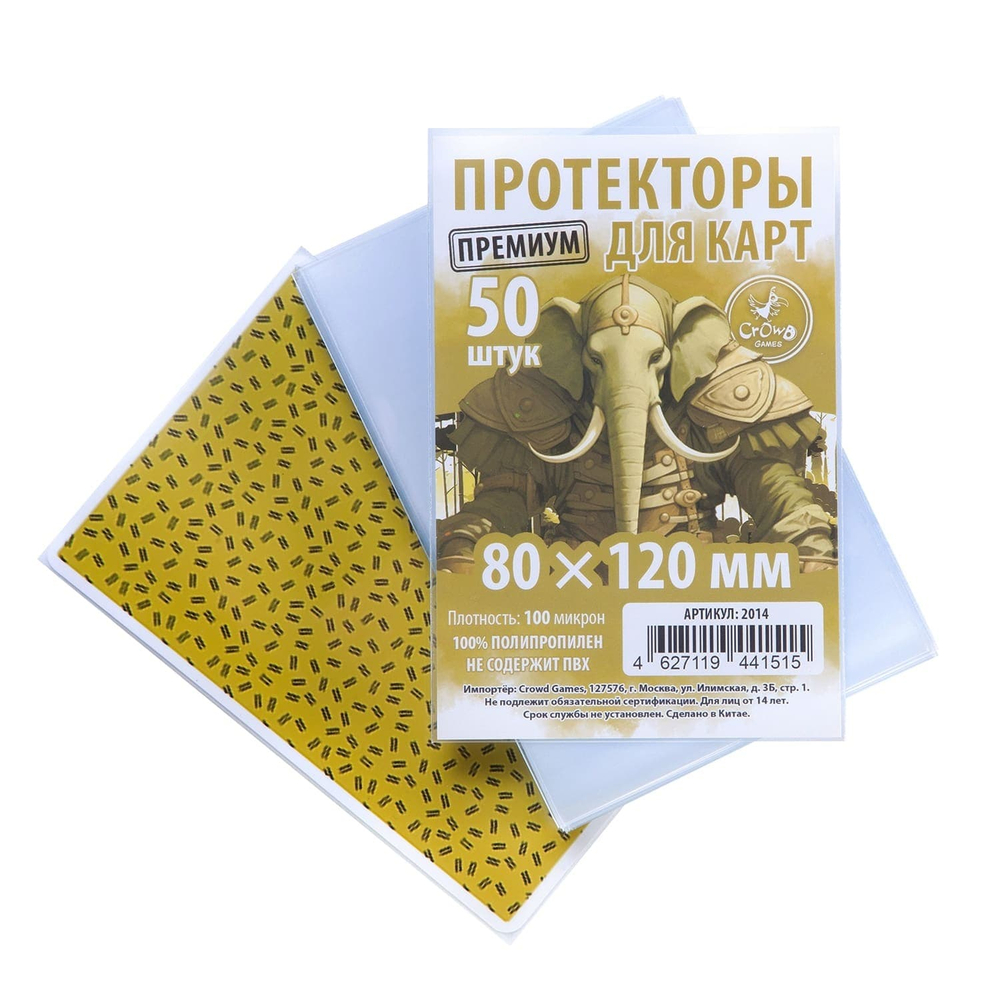 «Пучина безумия». Протекторы Crowd Games для карт 80 × 120 мм. Предзаказ-2015 (PZ-16449)-crowdgames.ru-6