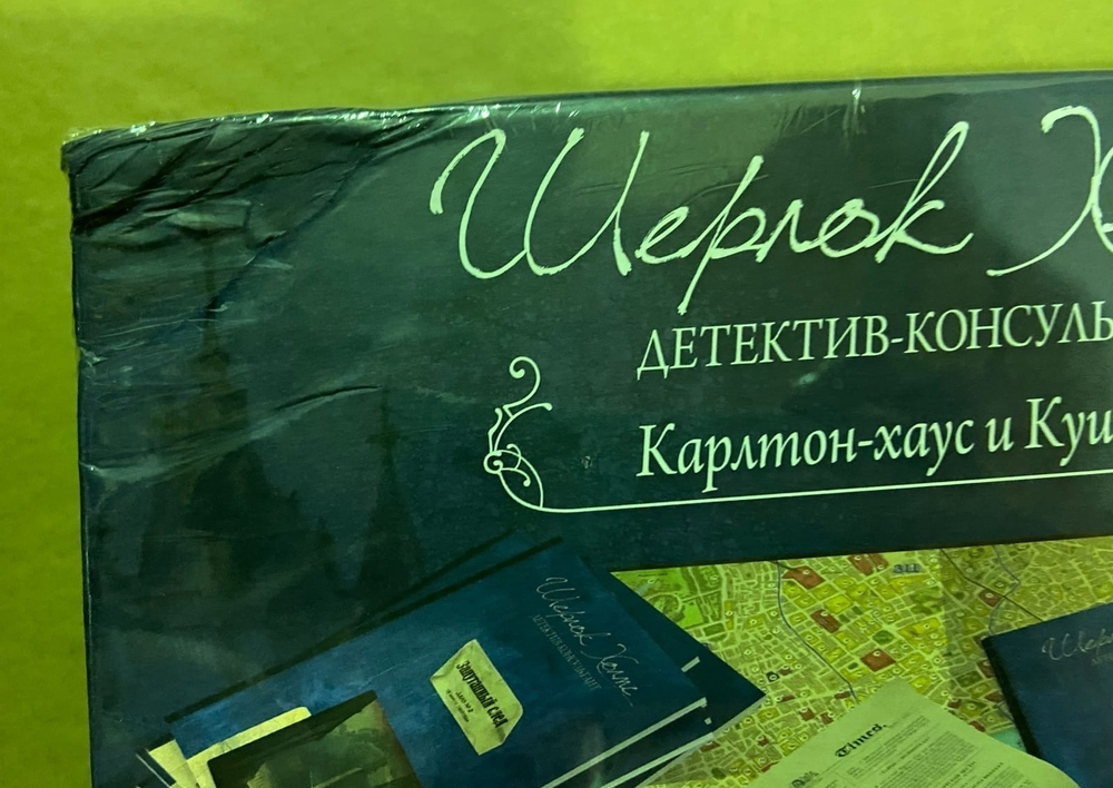 Шерлок Холмс, детектив-консультант. Карлтон-хаус и Куинс-парк (уценённый товар)