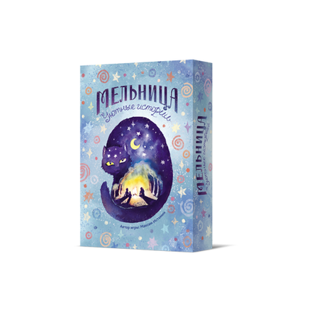 Мельница. Уютные истории