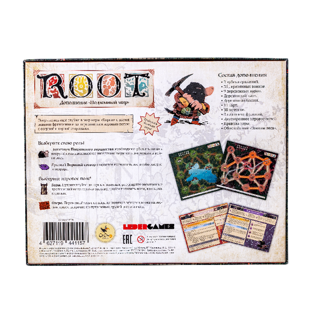 Корни. Подземный мир-16120-crowdgames.ru-3