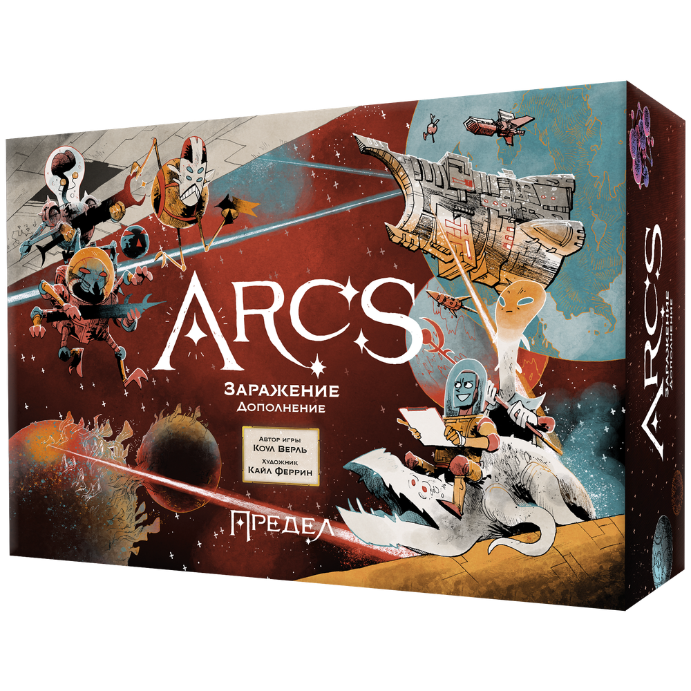 Предел. Заражение