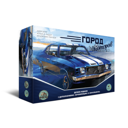 «Город моторов»