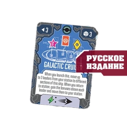 Проможетон улучшения «Галактический круиз» для игры «Рубеж Андромеды». Предзаказ