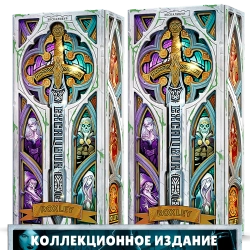 Комплект из 2 коллекционных изданий. Предзаказ