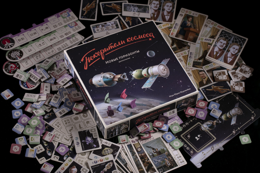 Покорители космоса. Новые горизонты