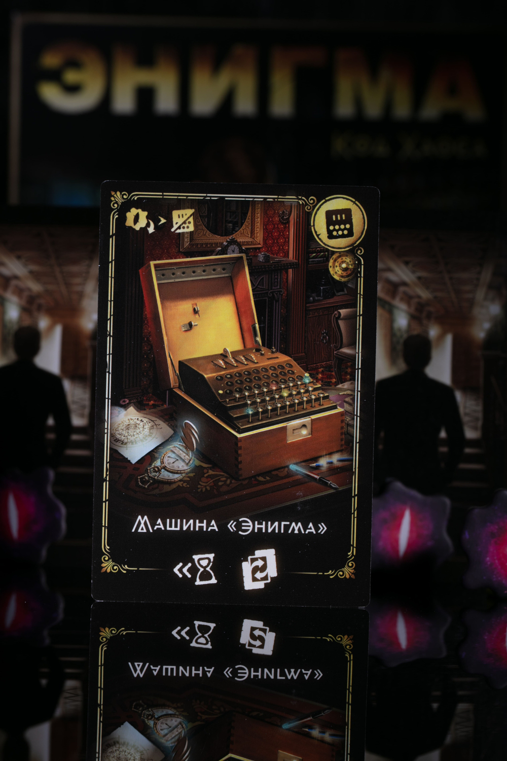 Энигма. Код Хаоса