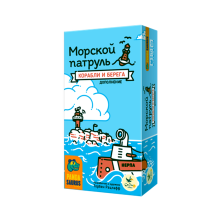 Морской патруль. Корабли и берега