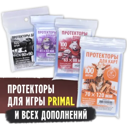 Комплект протекторов Crowd Games для игры «Primal. Пробуждение» и всех дополнений