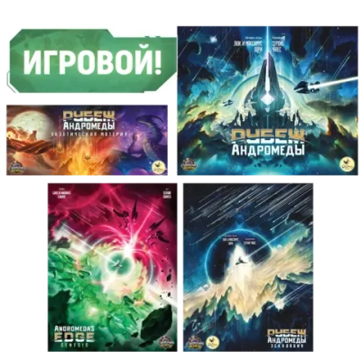 Комплект «Игровой». Предзаказ