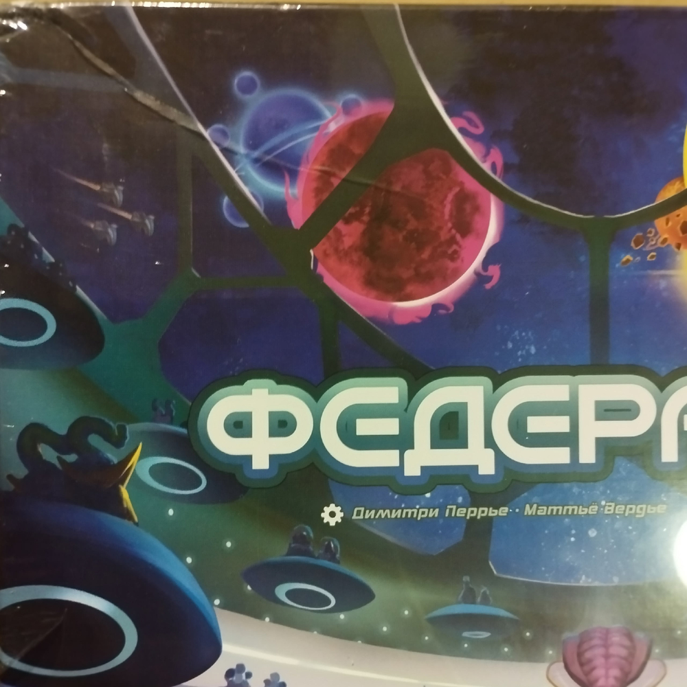 Федерация. Делюкс-издание (уценённый товар)