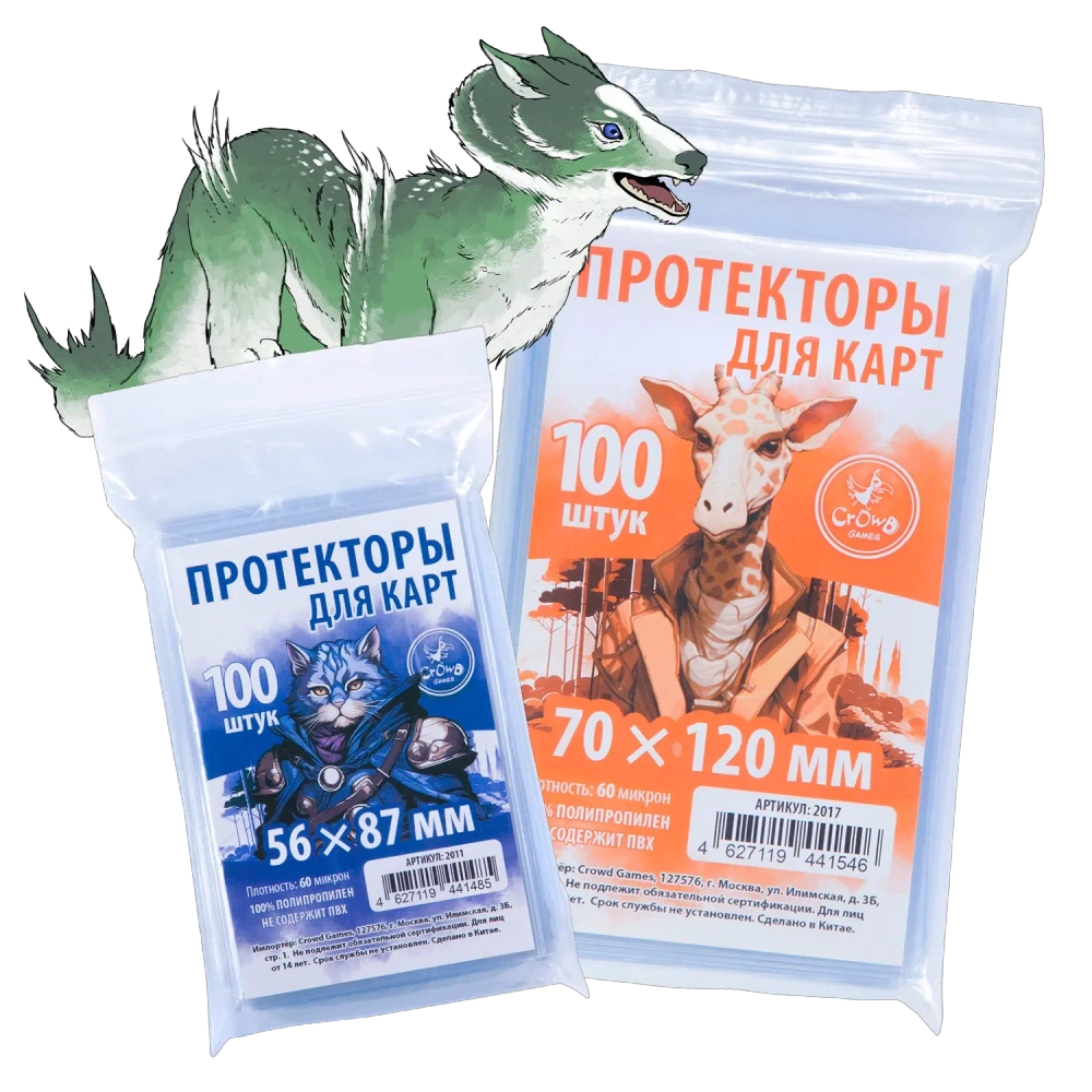 Комплект протекторов «Игровая Stonesaga» Стандарт для карт 56 × 87 мм (60 мк, 900 шт.) и 70 × 120 мм (60 мк, 100 шт.). Предзаказ.