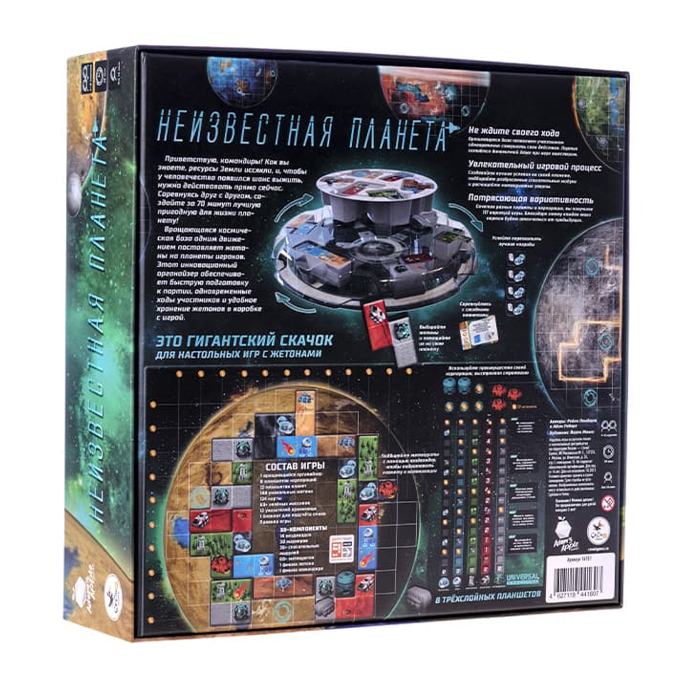 Неизвестная планета-16151-crowdgames.ru-2