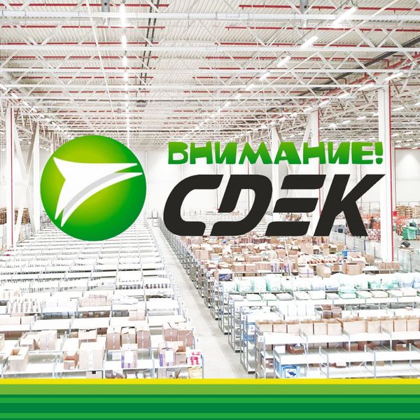 Доставка компанией «СДЭК» может задерживаться!