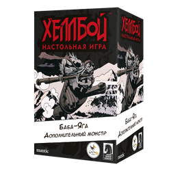 Хеллбой. Баба-Яга