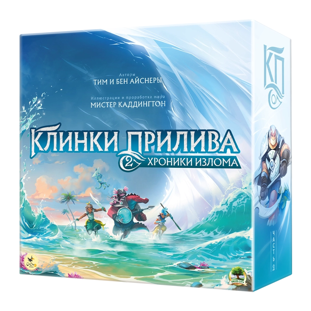 Комплект: «Клинки прилива 2» с набором фигурок и особыми сценариями. Рассрочка. Платёж 1/8