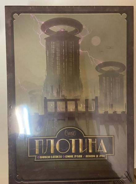 Плотина (уценённый товар)