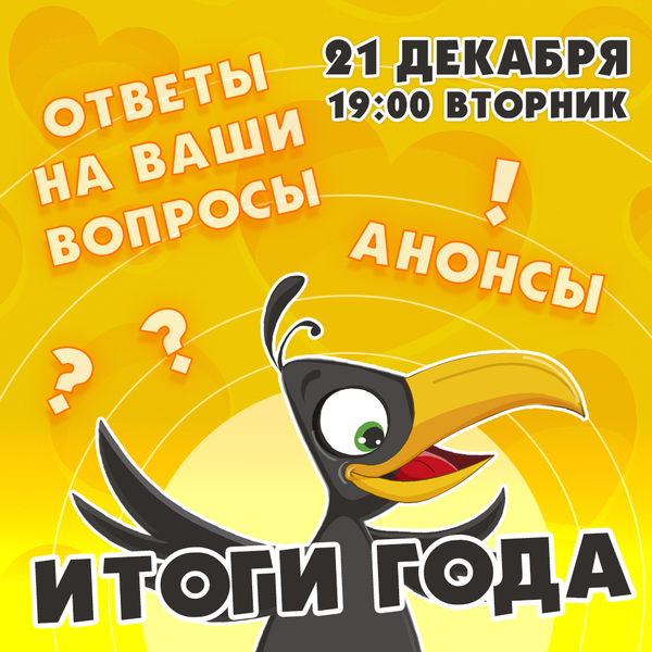 Новогодний стрим издательства!